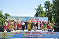 1 июня прошёл Региональный фестиваль детско-юношеского художественного творчества «Звёздочки Адыгеи»