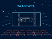 Всероссийская акция «Ночь кино» 2019