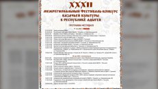 XXXII Межрегиональный фестиваль-конкурс казачьей культуры
