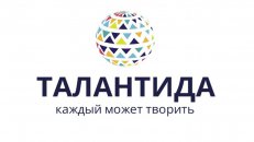 Агентство социально-культурных инициатив "Талантида" проведёт конкурс
