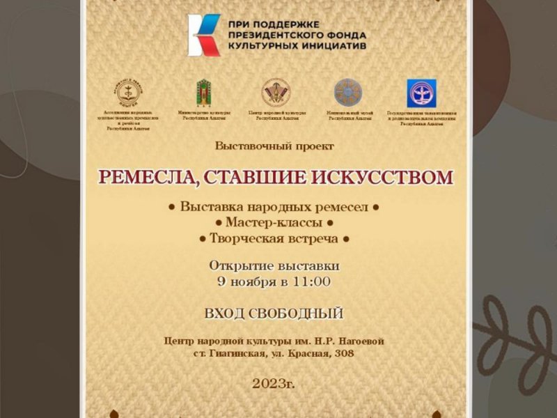 Завтра в Центре народной культуры им. Н.Р. Нагоевой пройдет выставка